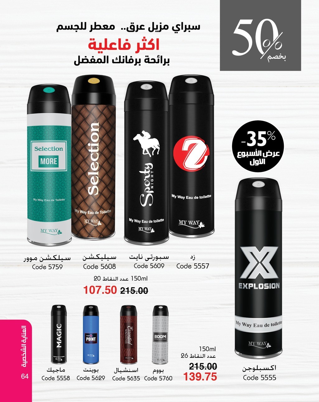 myway offers from 5apr to 5apr 2025 عروض ماى واى من 5 إبريل حتى 5 إبريل 2025 صفحة رقم 64